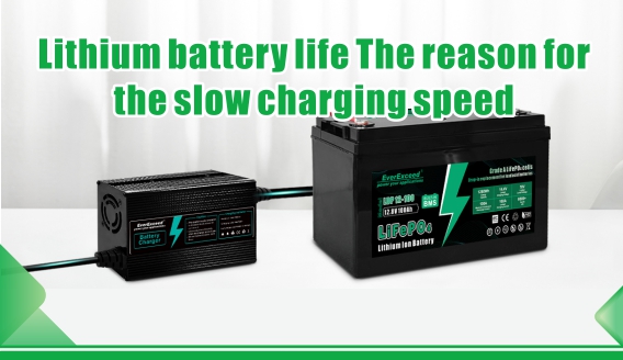 Lithium battery life The reason for the slow charging speed